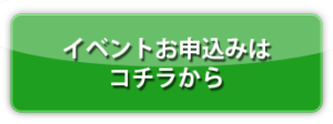 イベント申込ボタン 有限会社アートライフ